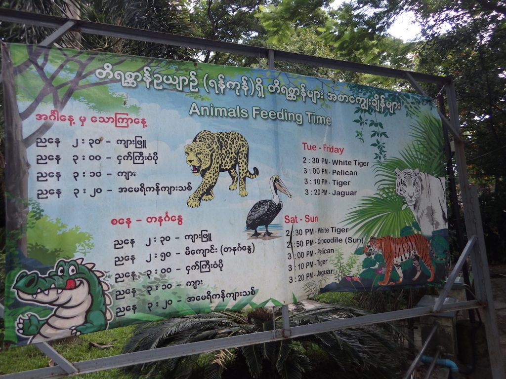 ミャンマー動物園